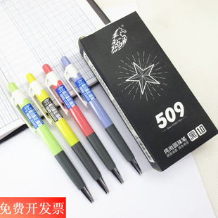 自由马509圆珠笔1.0按压式 商务办公蓝色原子笔粗笔芯黑色墨水书写