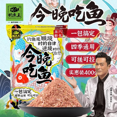 钓鱼忘今晚吃鱼饵料一包搞定