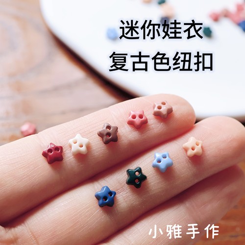 6mm复古色五角星迷你树脂纽扣BJD棉花娃娃ob11小布labubu娃衣扣子