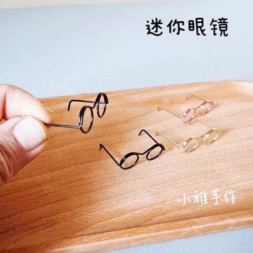 迷你金属眼镜框diy手工钩针棒针迷糊娃娃装饰拍照道具糖糖兔眼镜