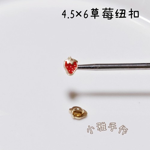 4.5mm迷你草莓纽扣小号 ob11小布娃衣扣子辅料娃娃扣子可爱
