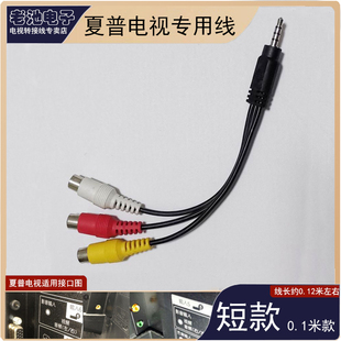 适用夏普电视影音输入接口专用一分三音视频线三合一转红黄白接口