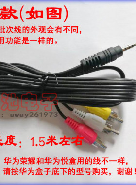 华为盒子机顶盒专用一分三转接转换线华为荣耀悦盒不通用按型号配