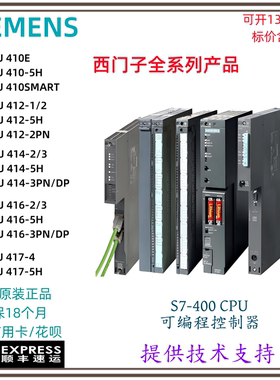 西门子PLC S7-400 CPU410/412/414/416/417-5H-1/2/3-3PN/DP