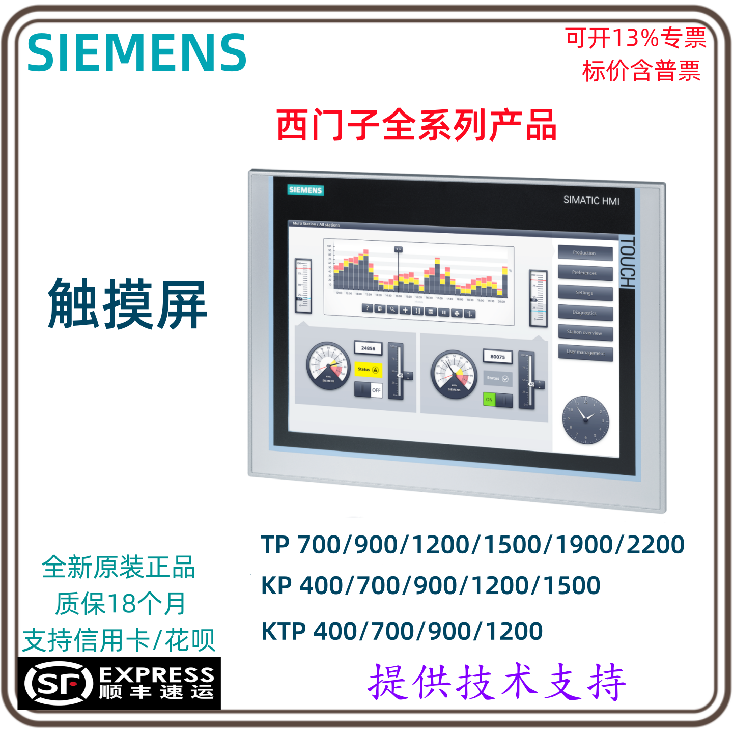 西门子触摸屏 TP1200 KP KTP 400 700 900 1200 1500 1900 2200