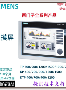 西门子触摸屏 TP1200 KP KTP 400 700 900 1200 1500 1900 2200