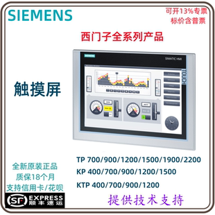 西门子触摸屏 TP1200 KP KTP 400 700 900 1200 1500 1900 2200