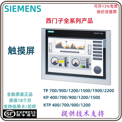 西门子触摸屏 TP1200 KP KTP 400 700 900 1200 1500 1900 2200