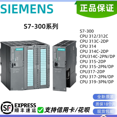 西门子S7-300 CPU312C/313C/314C/315/317/319-2PN/DP/PTP模块PLC