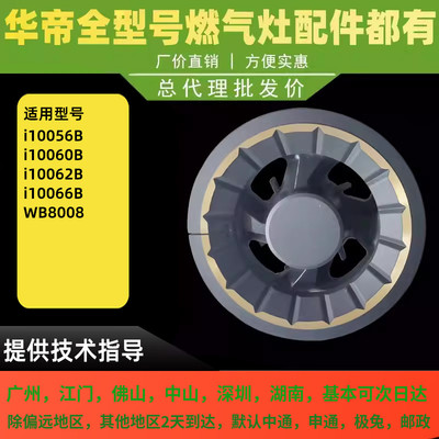 适用于华帝燃气灶火盖i10056B/10062B/57B/60B 8415B大火盖小火盖