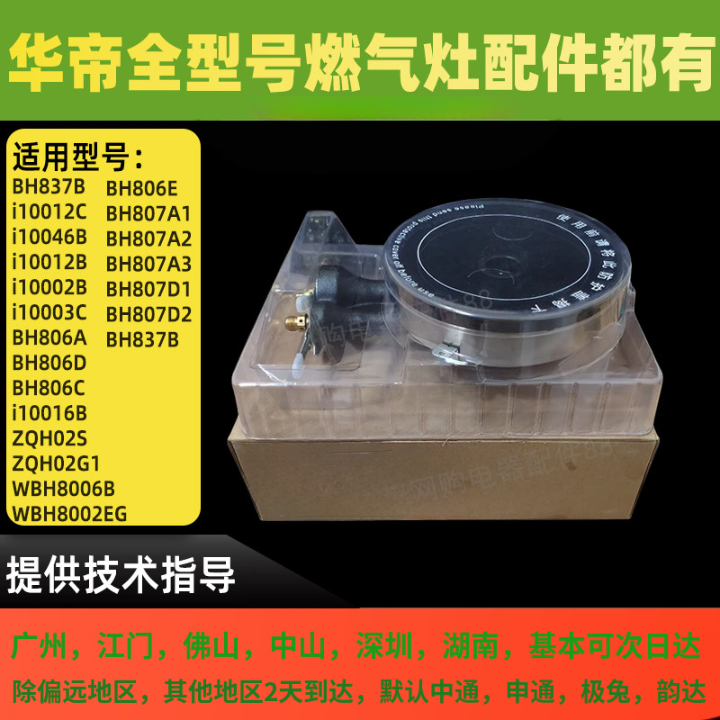 适用华帝BH806A/B/C/D/E i10002B/i10012B聚能灶燃烧器燃气灶炉头
