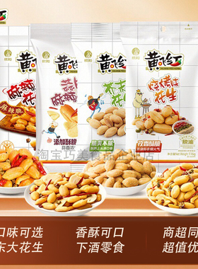 黄飞红麻辣花生米116g坚果蒜片烧烤芥末味大花生炒货零食商超同款
