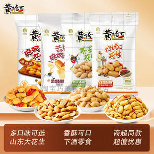 黄飞红麻辣花生米116g坚果蒜片烧烤芥末味大花生炒货零食商超同款