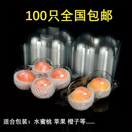一次性水果盒透明塑料水果包装盒2个装4个装苹果水蜜桃橙子包装盒