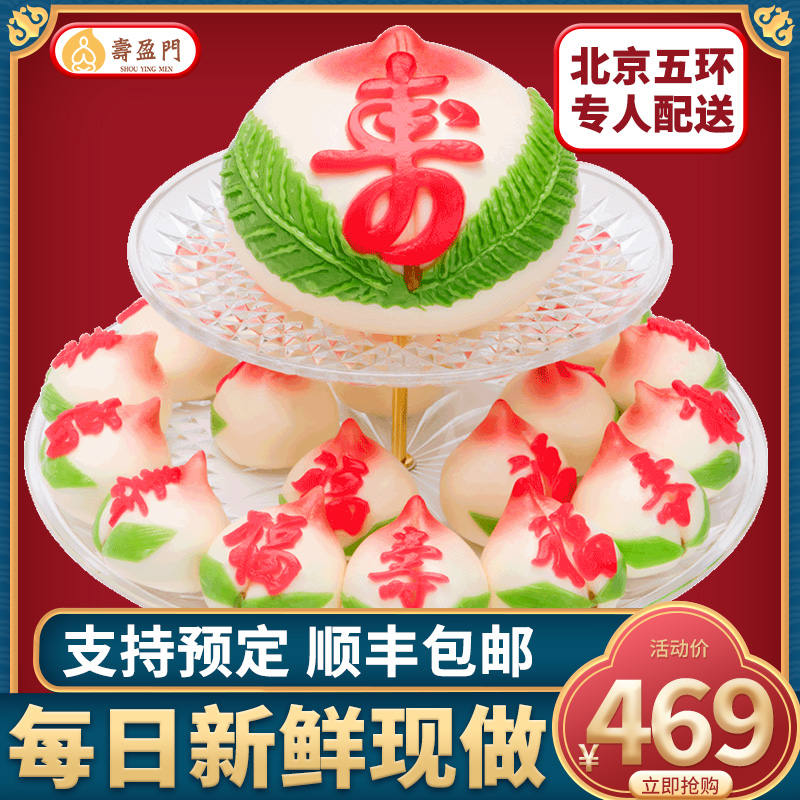寿盈门老人生日寿桃馒头礼盒蛋糕