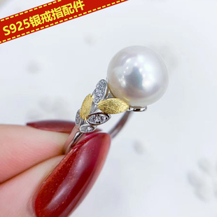 DIY指环配件 S925纯银玉石珍珠戒指空托双色时尚指环戒托托配9-10