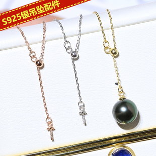 DIY套链配件 S925纯银珍珠Y链调节链空托 简约女款项链坠托