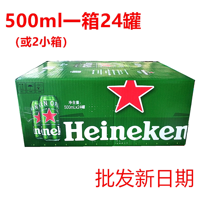 荷喜力啤酒 听装啤酒 500ml 喜力罐装啤酒 *24罐 heineken beer