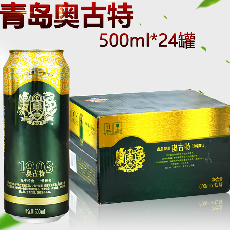 青岛原产啤酒 奥古特精酿啤酒500ml/24罐 新日期 江浙沪皖包邮