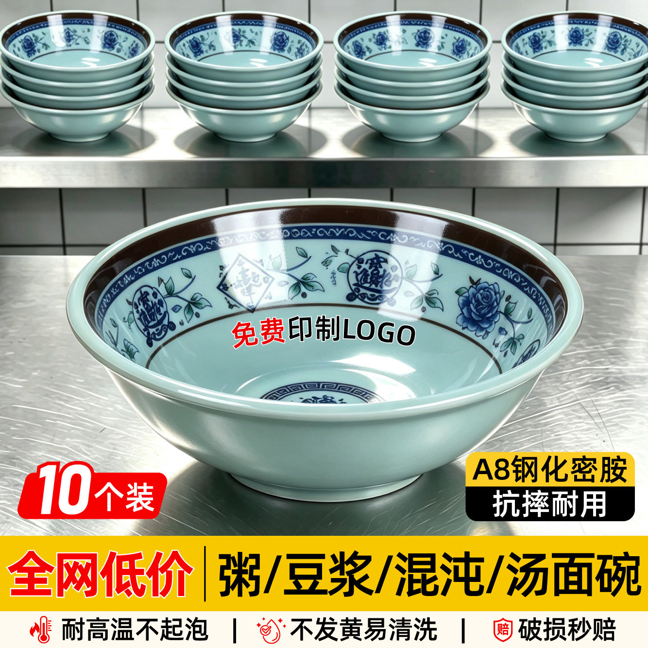 10个装密胺反口碗早餐店专用碗仿瓷豆浆胡辣汤碗商用米饭粥馄饨碗图片