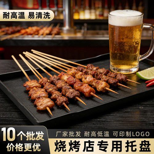 商用烧烤盘子烧烤店专用盘子密胺炸串烤串仿瓷塑料托盘展示盘菜盘