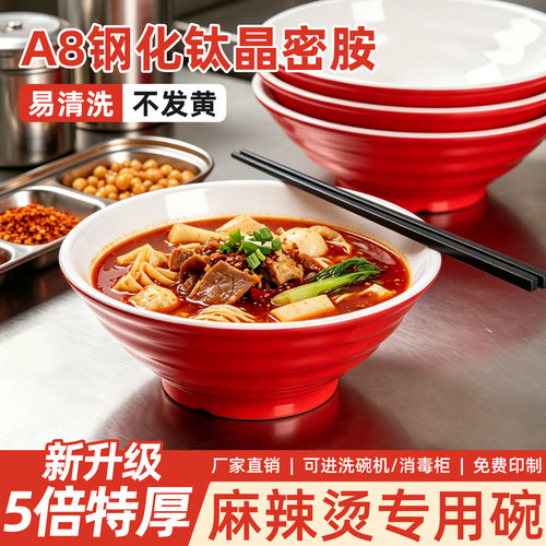 麻辣烫商用碗A8密胺仿瓷牛肉汤面碗面馆专用螺蛳粉重庆小面斗笠碗