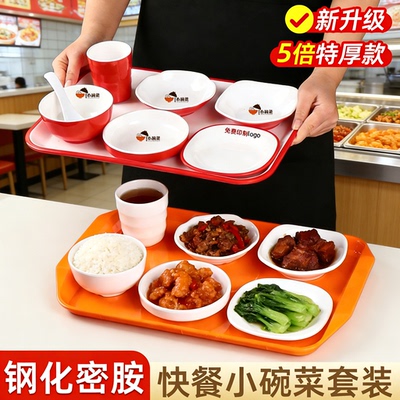 密胺小碗菜套装小菜碗托盘学校食堂饭店快餐店商用汤碗小碗菜专用