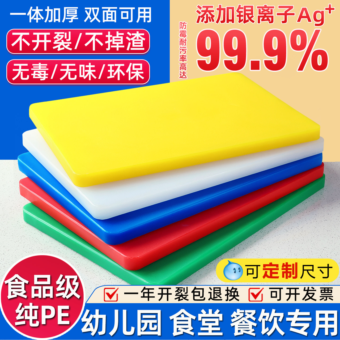 塑料菜板商用双面加厚砧板厨房家用水果切菜切肉耐用案板PE菜板