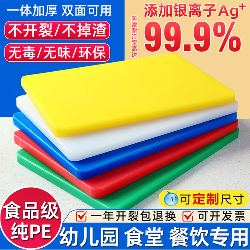 塑料菜板商用双面加厚砧板厨房家用水果切菜切肉耐用案板PE菜板