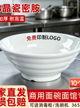 麻辣烫专用碗A8白色密胺仿瓷面碗面馆专用牛肉拉面碗商用汤粉米线