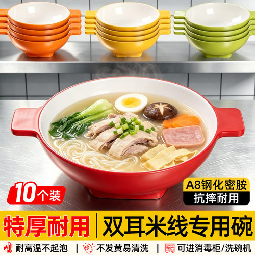 10个装A8密胺米线网红双耳专用碗螺蛳粉麻辣烫麻辣香锅冒菜商用碗