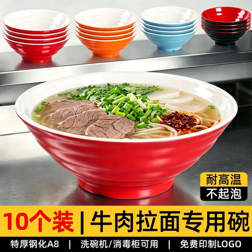 A8密胺仿瓷牛肉拉面碗面馆专用螺蛳粉麻辣烫碗商用重庆小面斗笠碗