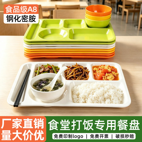 学校食堂快餐店商用分格餐盘密胺