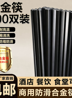 合金筷子商用餐饮消毒机专用筷子食堂饭店食品级抗菌黑色筷子批发