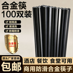 合金筷子商用餐饮消毒机专用筷子食堂饭店食品级抗菌黑色筷子批发