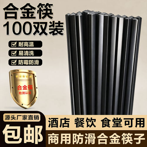 合金筷子商用餐饮消毒机专用筷子食堂饭店食品级抗菌黑色筷子批发