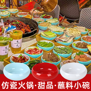 密胺仿瓷鲜鸭血碗火锅店涮肉甜品碗蘸料碗商用配菜碗鸭肠鹌鹑蛋碗