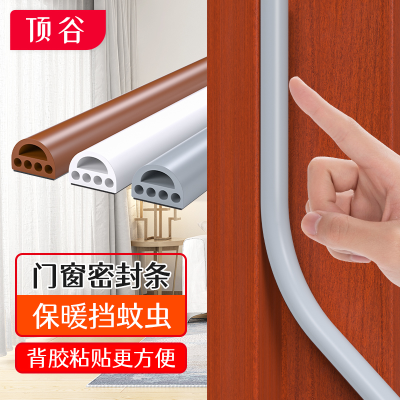 顶谷门缝密封条窗户防风保暖