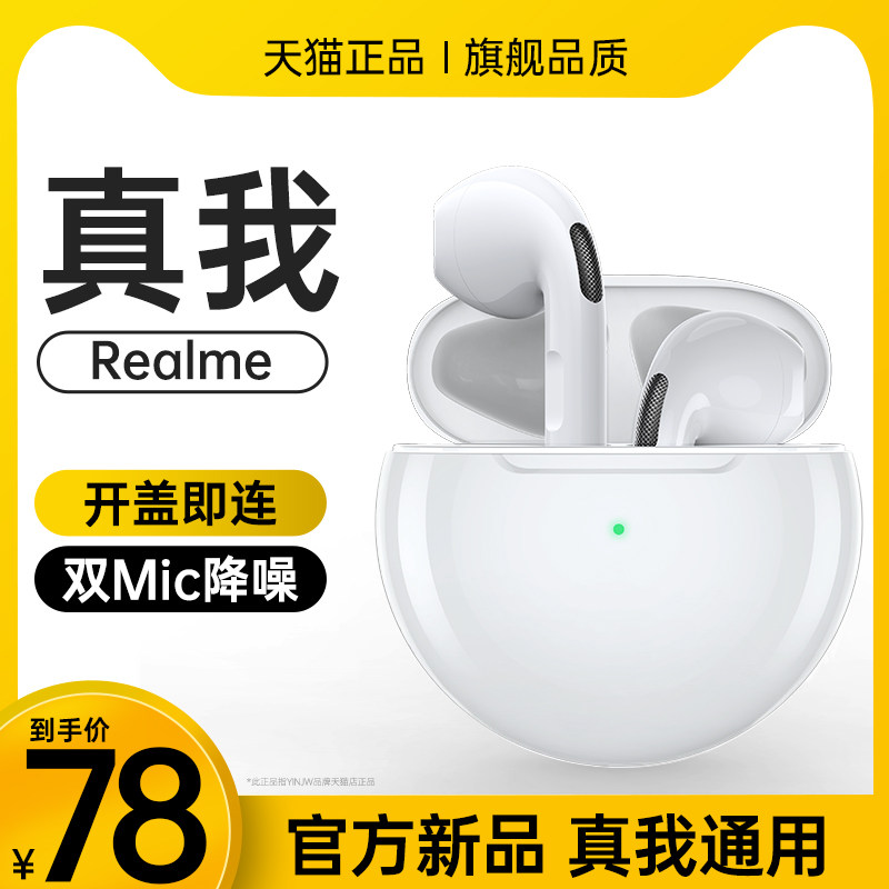 音技王蓝牙耳机无线适用原装realme真我gt/gtneo/q3/q2/q2pro/v15/x50/x7pro双耳高音质游戏超长续航安卓通用