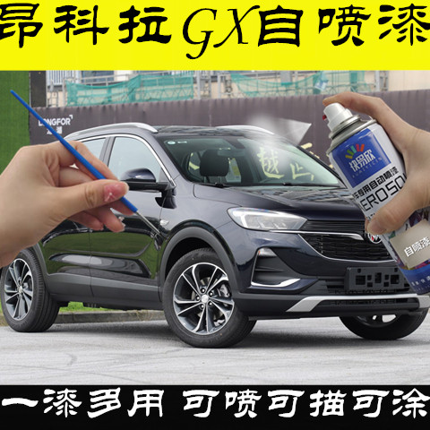 别克昂科拉漆面划痕修复