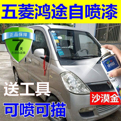 五菱鸿途自喷漆沙漠金面包车快速修复汽车划痕漆白色蓝色银色油漆