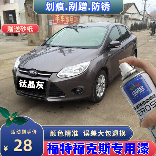 经典福克斯钛晶灰自喷漆划痕修复深灰色补漆笔划痕剐蹭防锈漆油漆