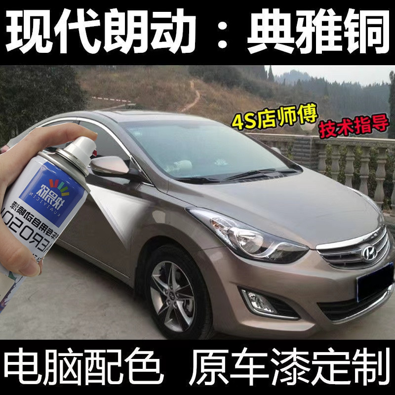 现代朗动典雅铜色自喷漆剐蹭防锈汽车手喷漆/自喷漆
