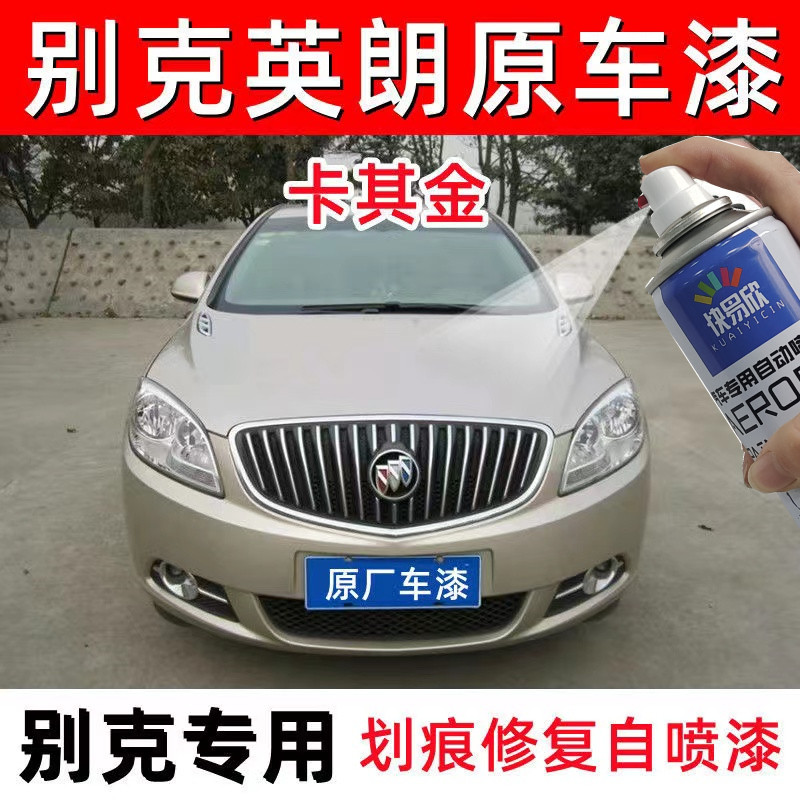 别克英朗卡其金专用汽车自喷漆补漆笔原厂配方亮光金属防锈金色漆