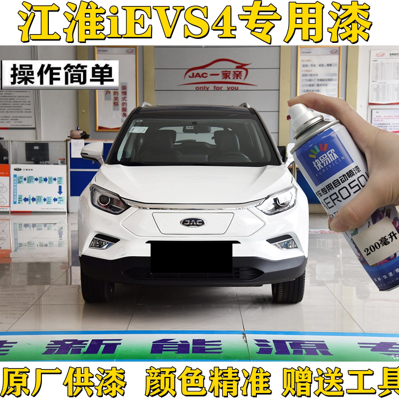 江淮iEVS4白色专用自喷漆划痕修复补漆笔红色剐蹭防锈手喷漆套装