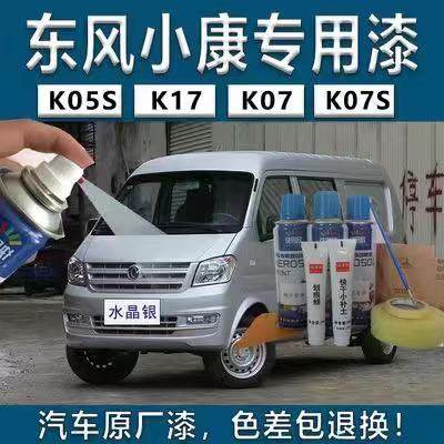东风小康K05SK07S k17汽车划痕手扫自喷漆银色补漆笔防锈金属油漆