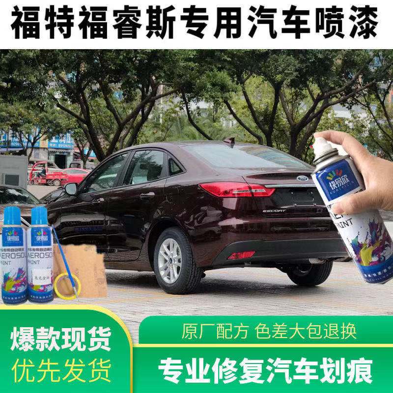 福特福睿斯豪情棕皎月白专用自喷汽车手喷漆/自喷漆