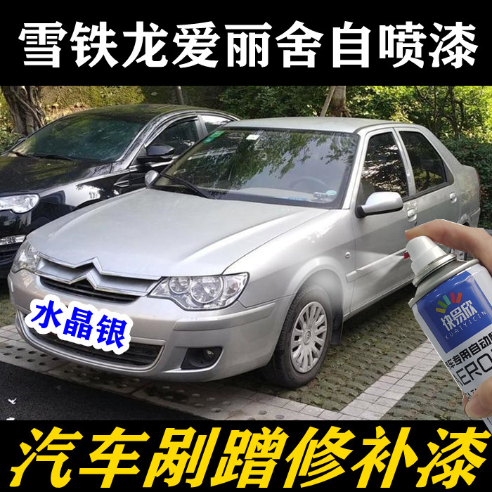 雪铁龙爱丽舍汽车专用自喷漆银灰色补漆笔套装水晶银色划痕修复漆