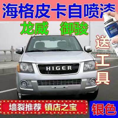 海格龙威御骏皮卡自喷漆银色黑色专用补漆笔白色划痕修复车用油漆