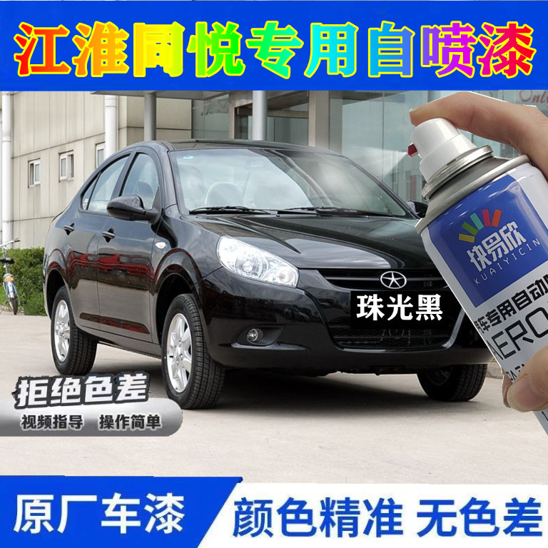 江淮同悦水晶银自喷漆樱桃红补漆笔白色钛晶灰白色划痕修复汽车漆